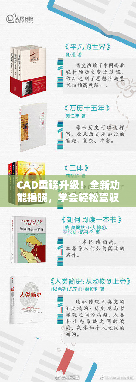 CAD重磅升级！全新功能揭晓，学会轻松驾驭设计
