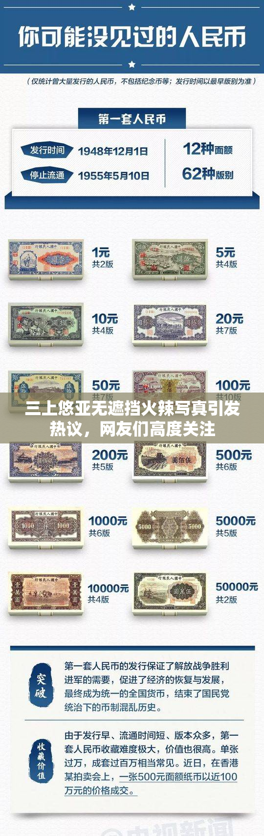 三上悠亚无遮挡火辣写真引发热议，网友们高度关注