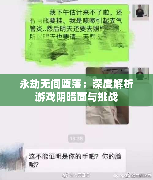 永劫无间堕落：深度解析游戏阴暗面与挑战
