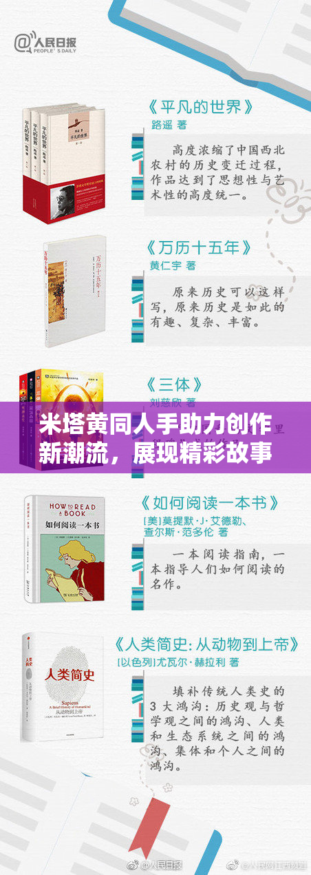 米塔黄同人手助力创作新潮流，展现精彩故事