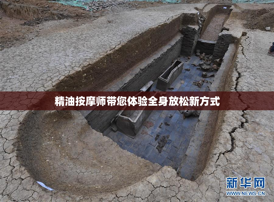 精油按摩师带您体验全身放松新方式