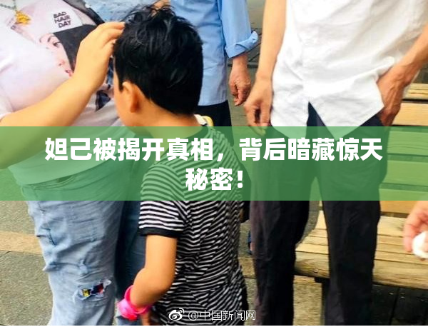 妲己被揭开真相，背后暗藏惊天秘密！