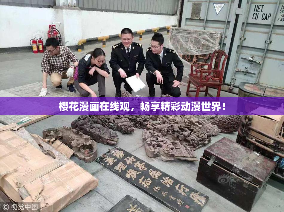 樱花漫画在线观，畅享精彩动漫世界！