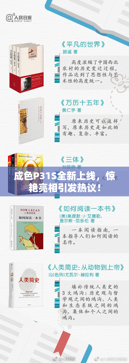 成色P31S全新上线，惊艳亮相引发热议！
