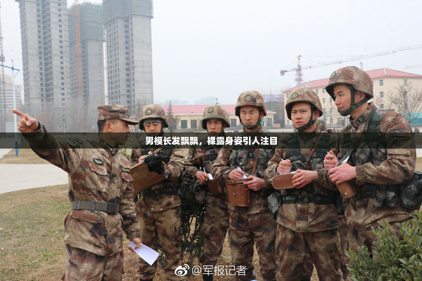男模长发飘飘，裸露身姿引人注目