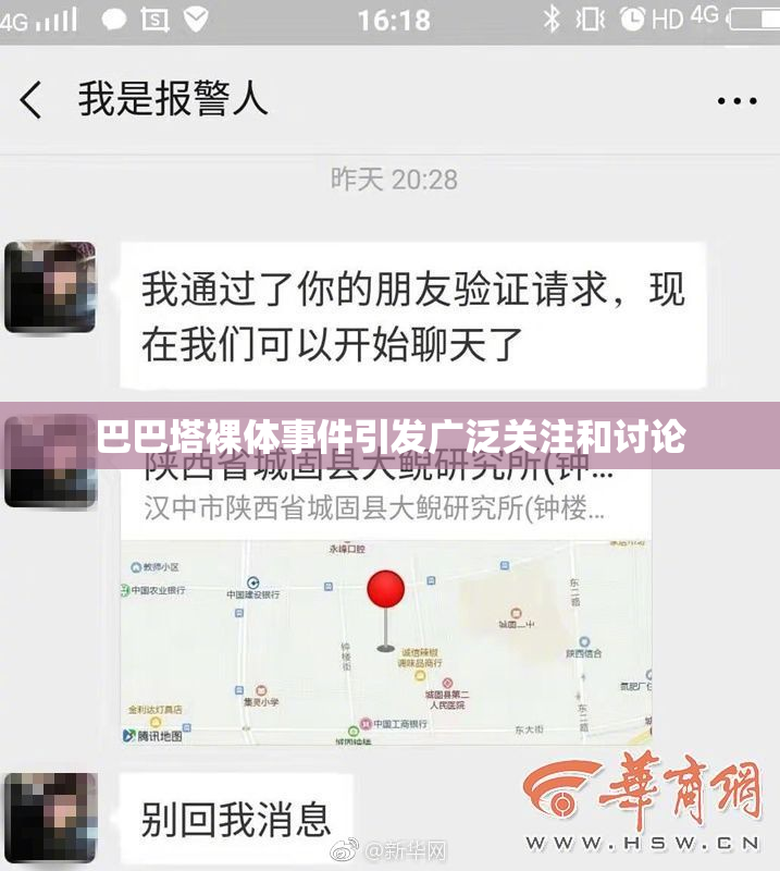 巴巴塔裸体事件引发广泛关注和讨论