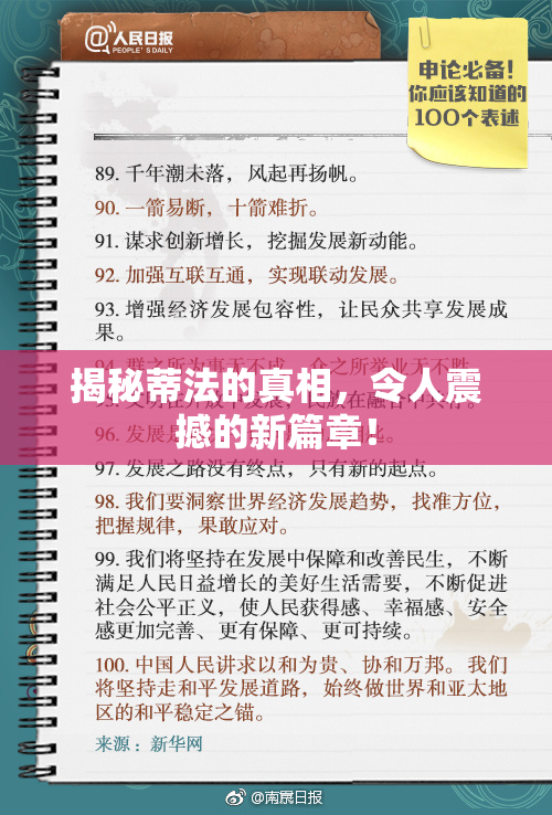 揭秘蒂法的真相，令人震撼的新篇章！