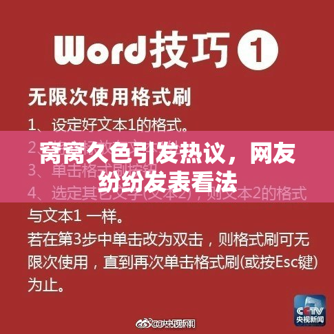 窝窝久色引发热议，网友纷纷发表看法