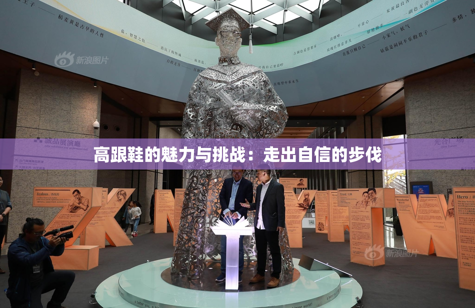 高跟鞋的魅力与挑战：走出自信的步伐