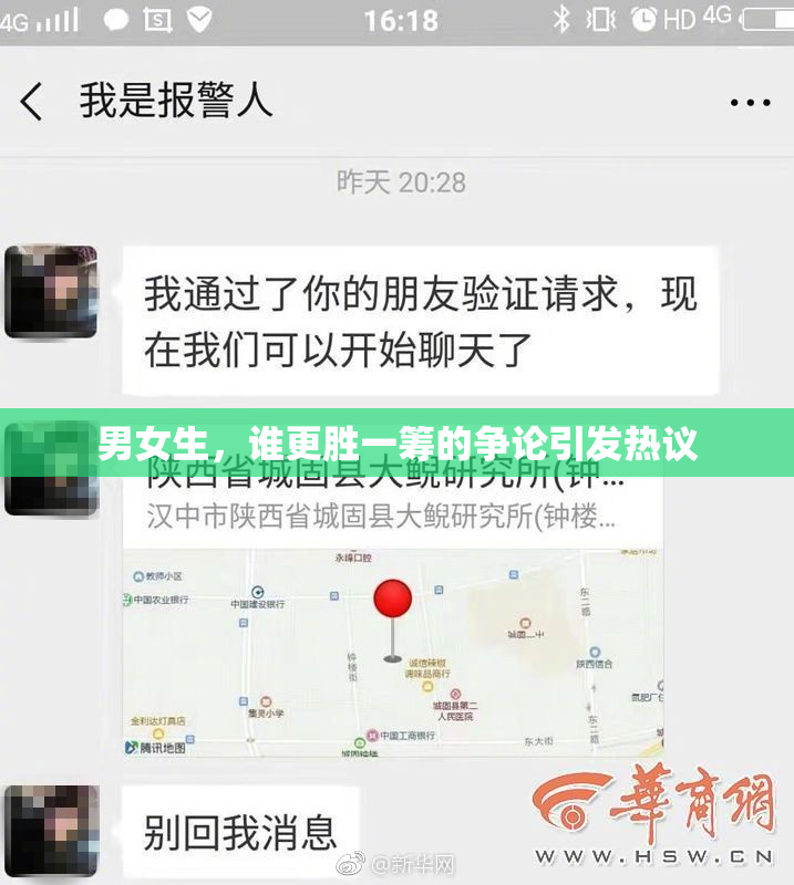 男女生，谁更胜一筹的争论引发热议