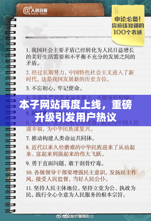 本子网站再度上线，重磅升级引发用户热议