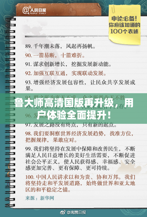 鲁大师高清国版再升级，用户体验全面提升！