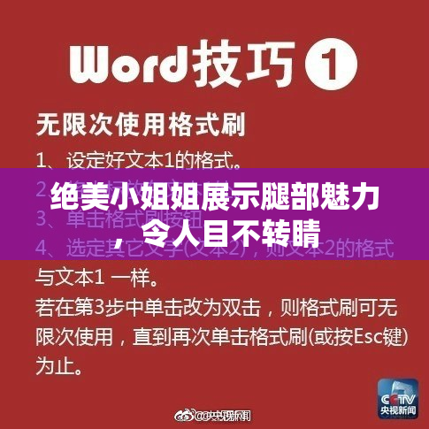 绝美小姐姐展示腿部魅力，令人目不转睛