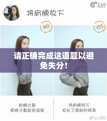 请正确完成这道题以避免失分！