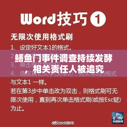 鳝鱼门事件调查持续发酵，相关责任人被追究