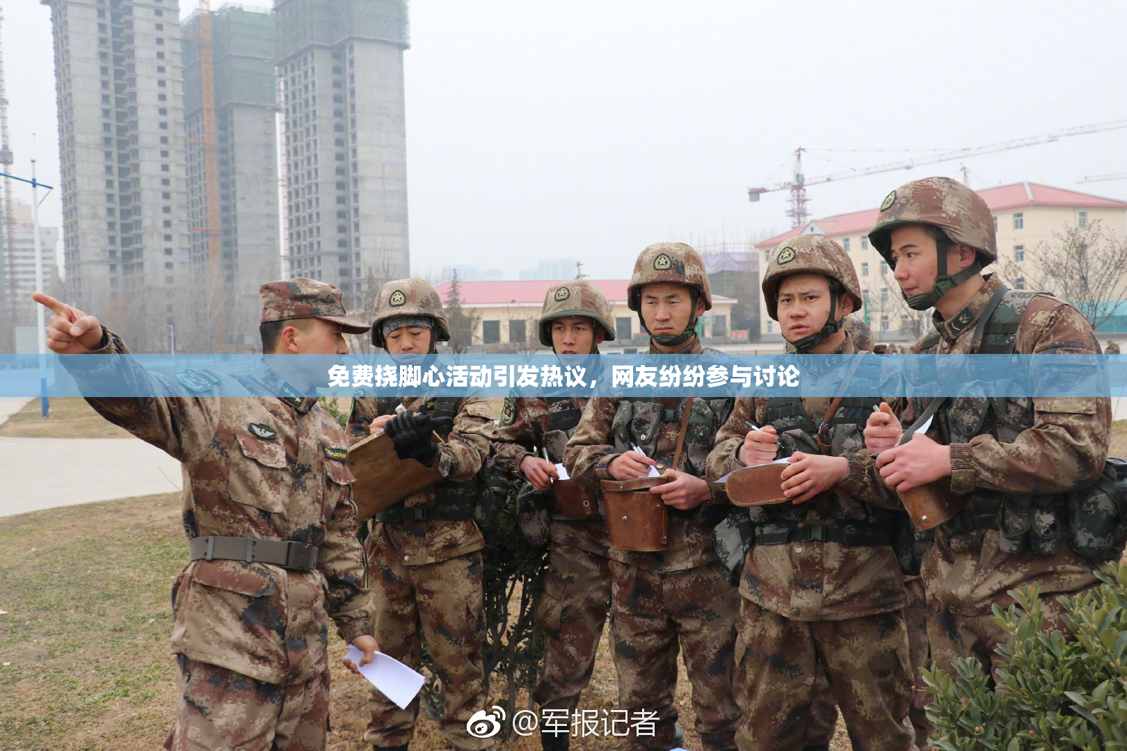 免费挠脚心活动引发热议，网友纷纷参与讨论