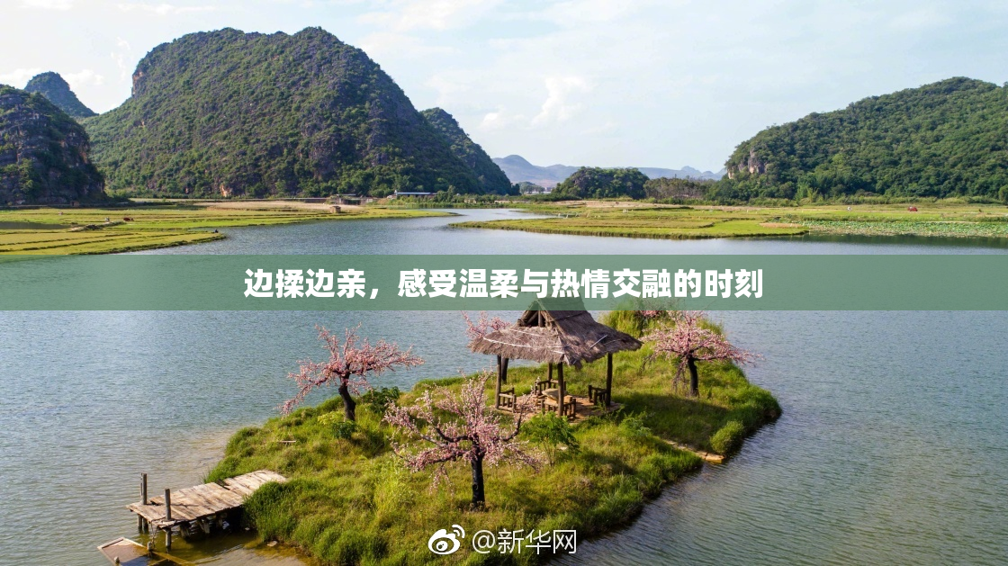 边揉边亲，感受温柔与热情交融的时刻