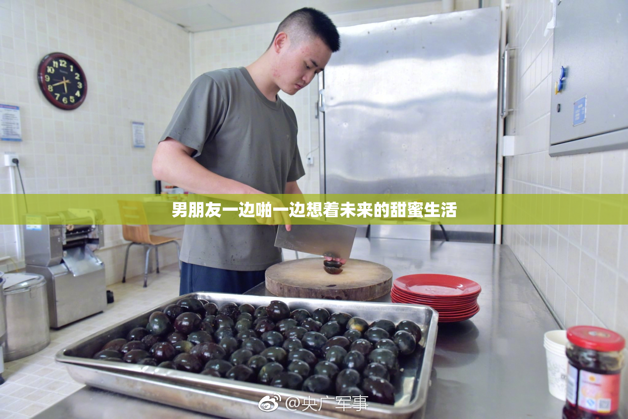 男朋友一边啪一边想着未来的甜蜜生活