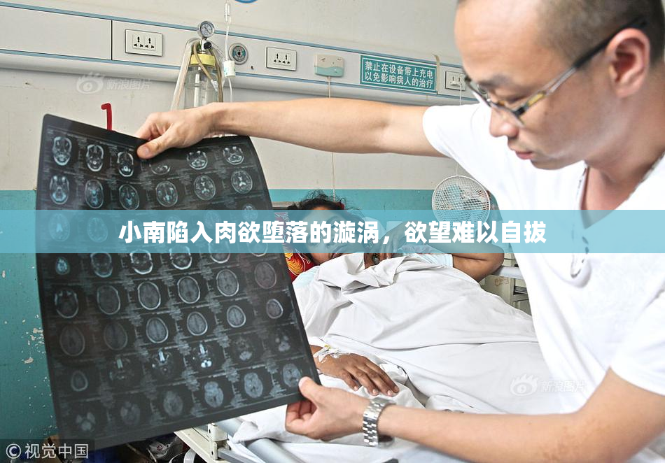小南陷入肉欲堕落的漩涡，欲望难以自拔