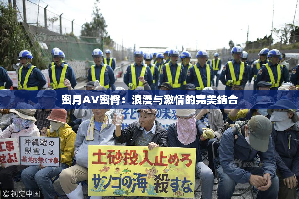 蜜月AV蜜臀：浪漫与激情的完美结合