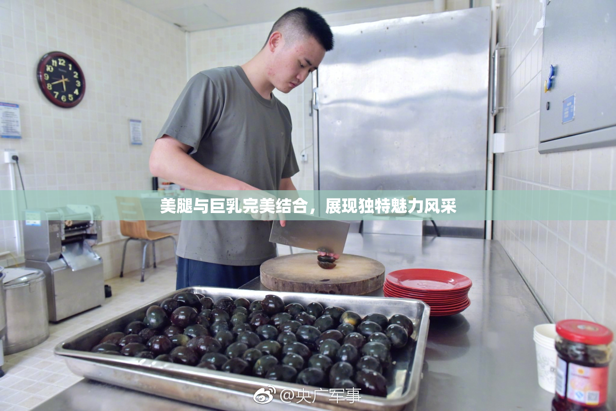 美腿与巨乳完美结合，展现独特魅力风采