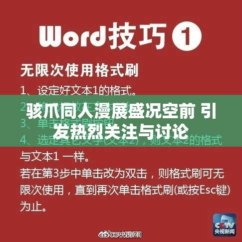 骇爪同人漫展盛况空前 引发热烈关注与讨论