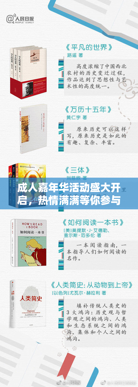 成人嘉年华活动盛大开启，热情满满等你参与！