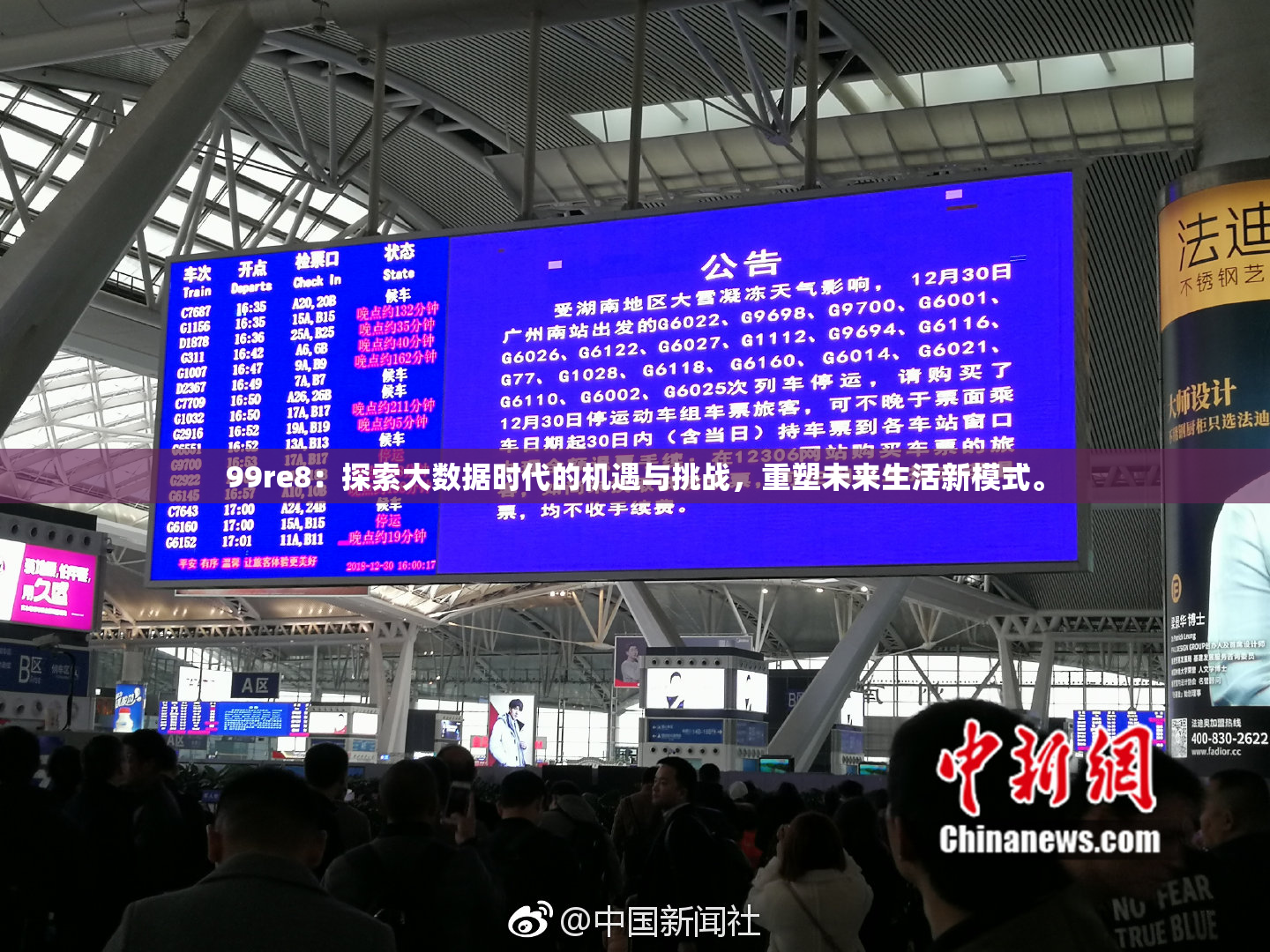 99re8：探索大数据时代的机遇与挑战，重塑未来生活新模式。