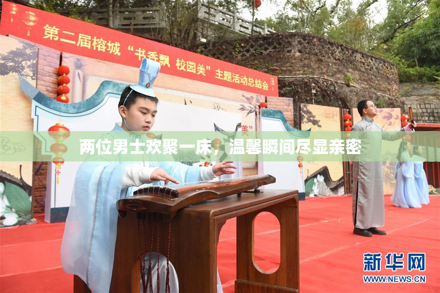 两位男士欢聚一床，温馨瞬间尽显亲密