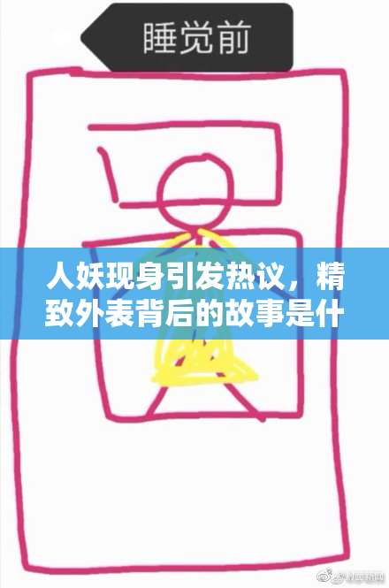 人妖现身引发热议，精致外表背后的故事是什么？