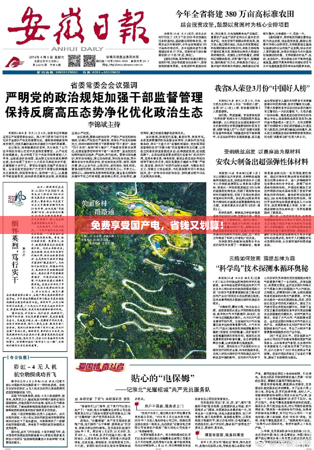免费享受国产电，省钱又划算！