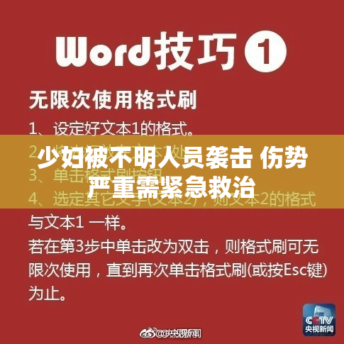 少妇被不明人员袭击 伤势严重需紧急救治