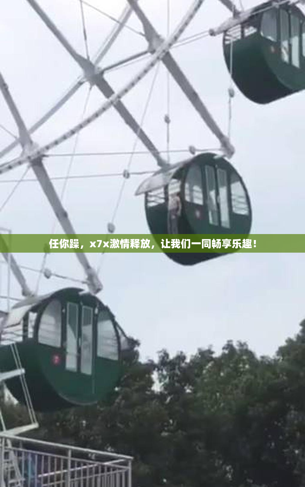 任你躁，x7x激情释放，让我们一同畅享乐趣！
