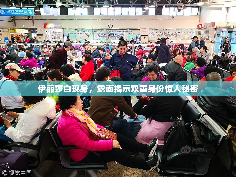 伊丽莎白现身，露面揭示双重身份惊人秘密