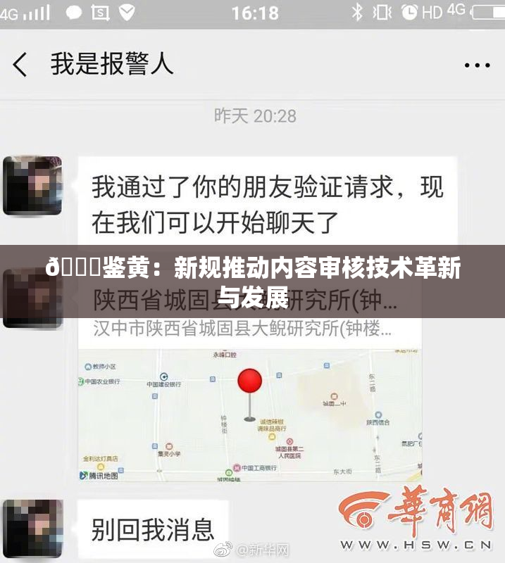 🔞鉴黄：新规推动内容审核技术革新与发展