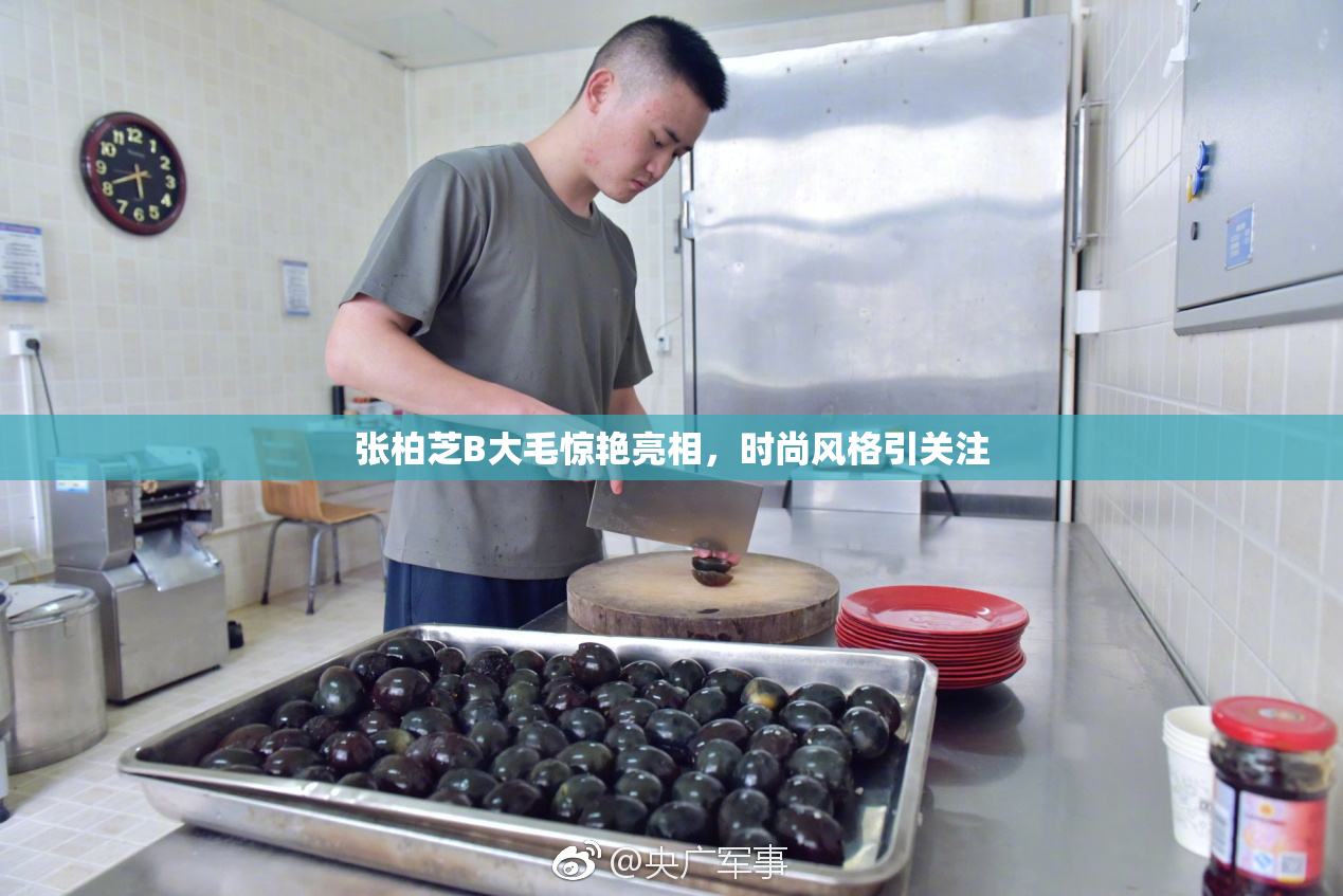 张柏芝B大毛惊艳亮相，时尚风格引关注