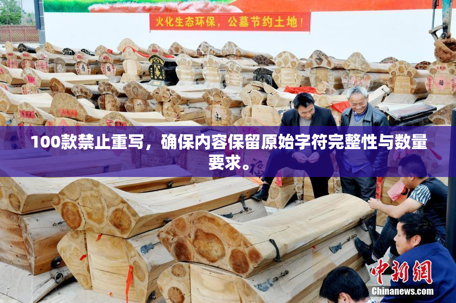100款禁止重写，确保内容保留原始字符完整性与数量要求。