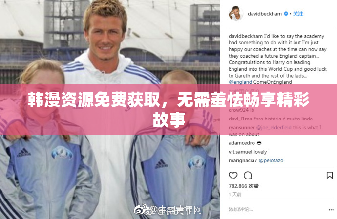 韩漫资源免费获取，无需羞怯畅享精彩故事