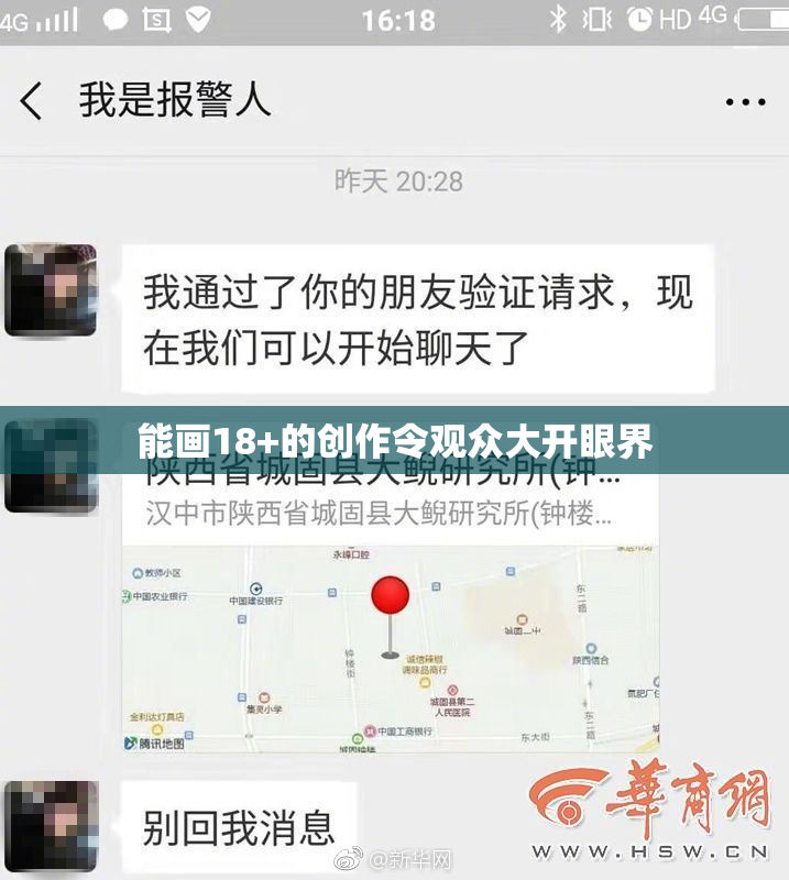 能画18+的创作令观众大开眼界