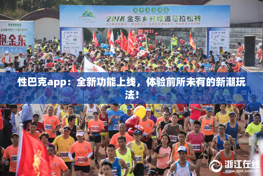 性巴克app：全新功能上线，体验前所未有的新潮玩法！