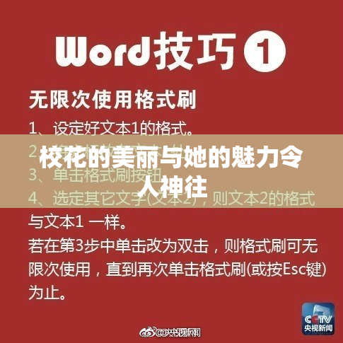 校花的美丽与她的魅力令人神往