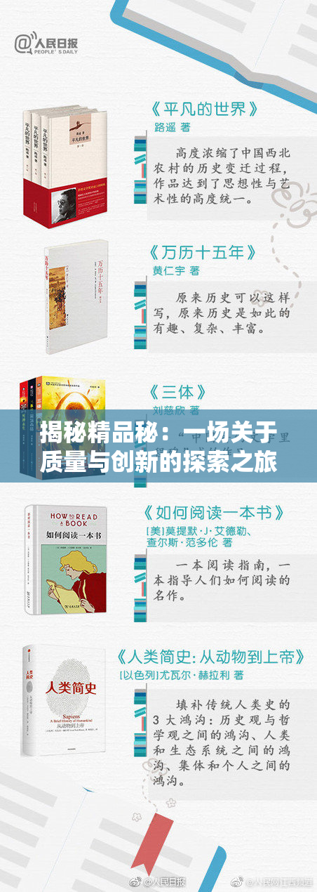 揭秘精品秘：一场关于质量与创新的探索之旅