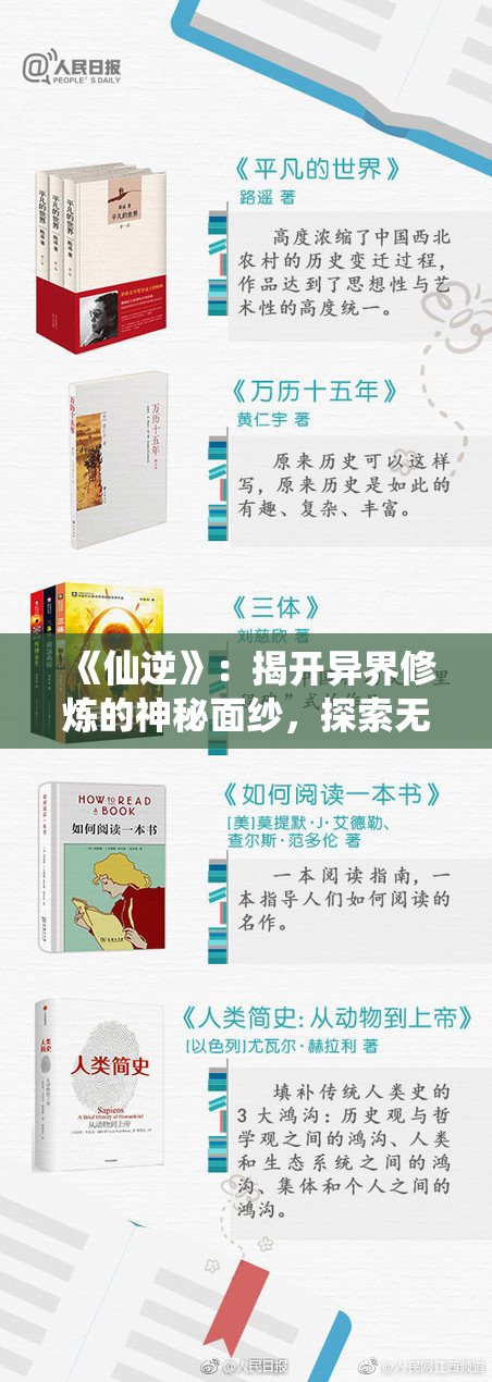 《仙逆》：揭开异界修炼的神秘面纱，探索无限可能的玄幻旅程