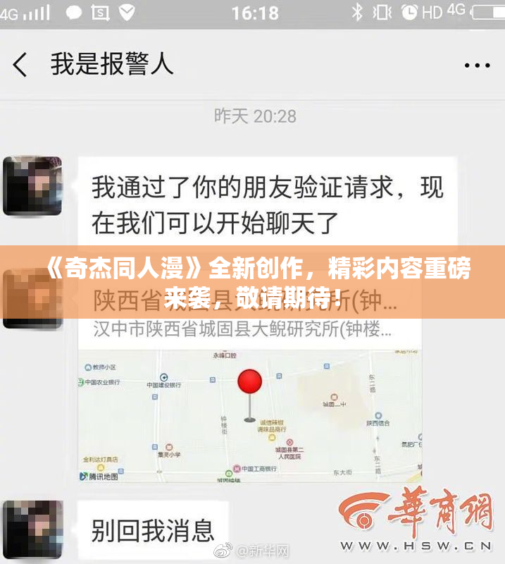 《奇杰同人漫》全新创作，精彩内容重磅来袭，敬请期待！