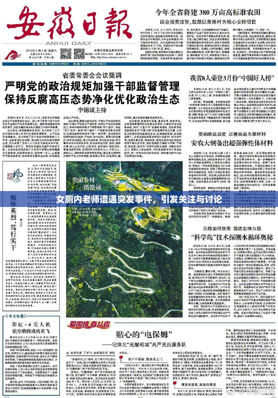 女厕内老师遭遇突发事件，引发关注与讨论