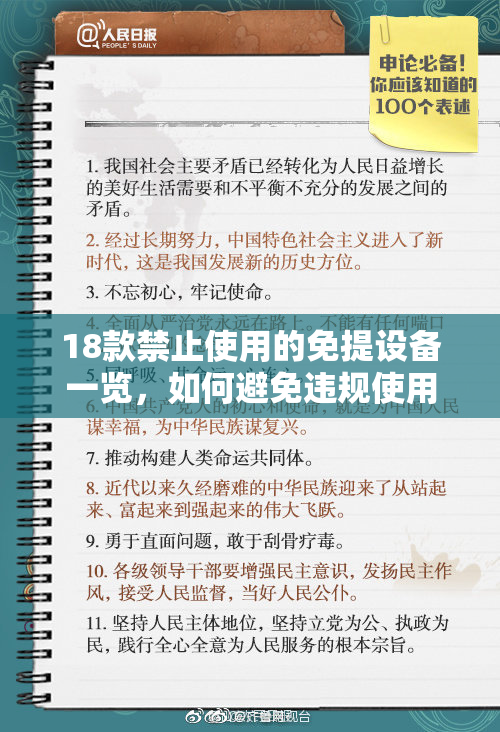 18款禁止使用的免提设备一览，如何避免违规使用？