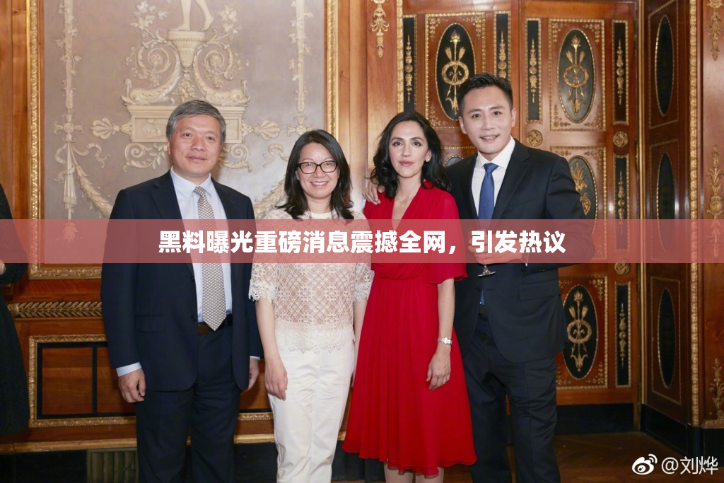 黑料曝光重磅消息震撼全网，引发热议