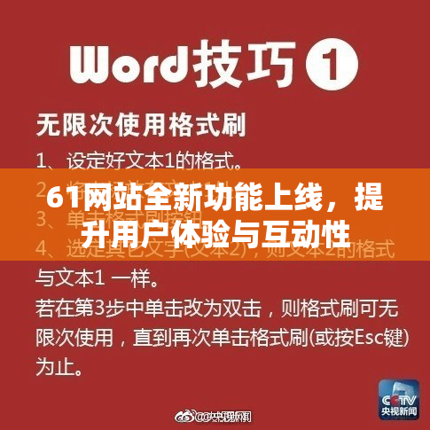 61网站全新功能上线，提升用户体验与互动性