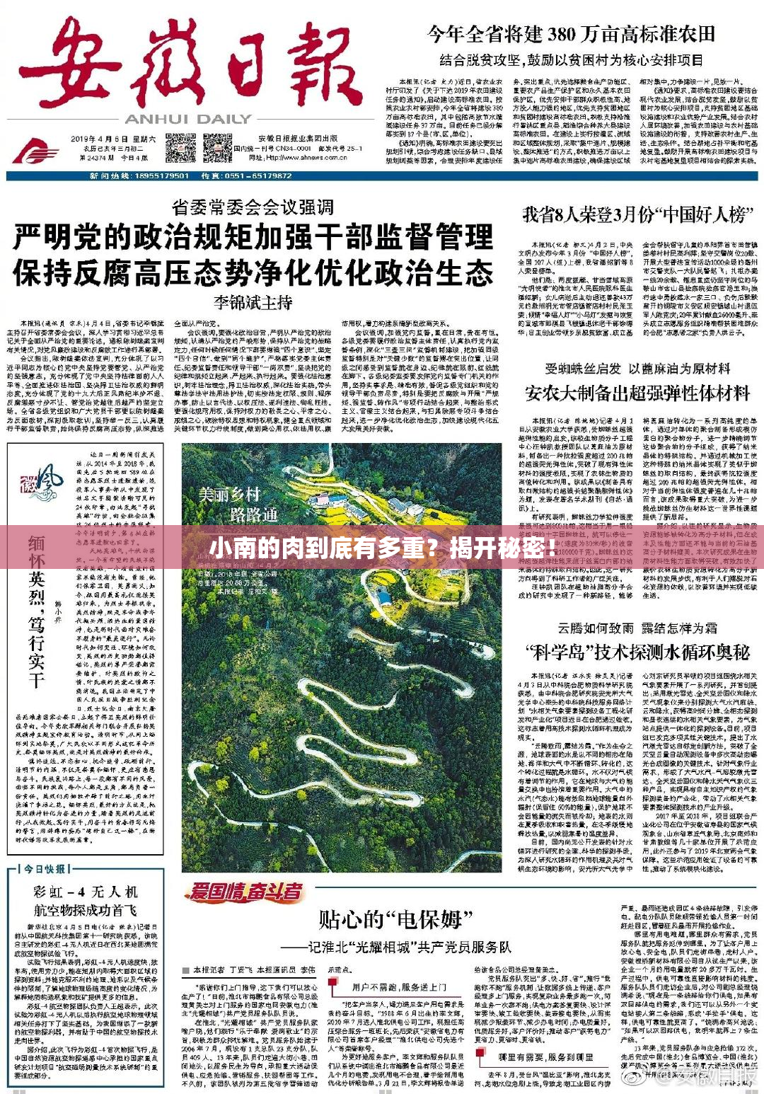 小南的肉到底有多重？揭开秘密！