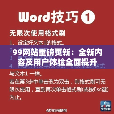 99网站重磅更新：全新内容及用户体验全面提升